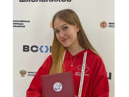 Школьница Орехово-Зуевского округа — призёр ВсОШ по искусству МХК