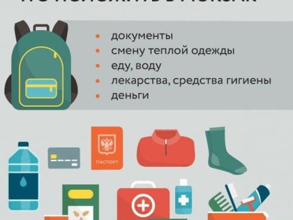 Уважаемые жители Г.о. Подольск! Напоминаем вам о правилах поведения при подтоплении