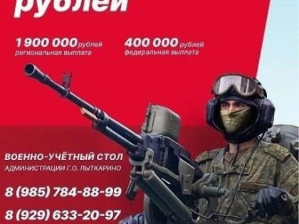 Лыткаринцев приглашают на службу по контракту