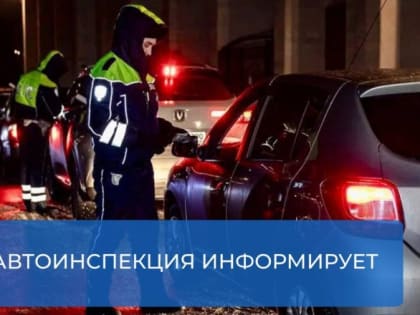 Госавтоинспекция Московской области призывает