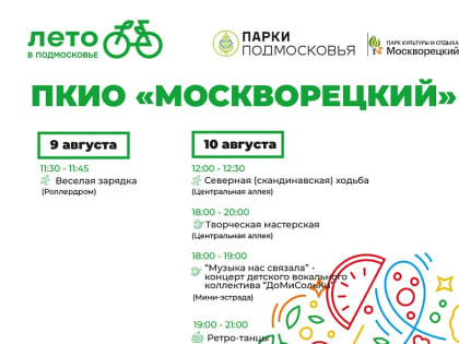 На следующей неделе в Воскресенске