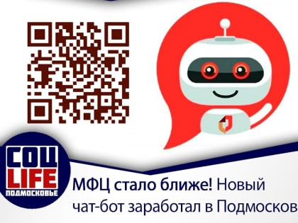 В Московской области появился телеграм‑бот центров «Мои Документы»