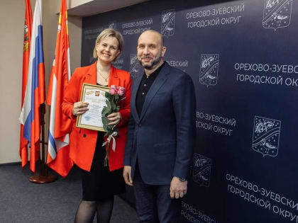 Продолжаем работу! В Орехово-Зуевском городском округе состоялось заседание Общественной палаты Орехово-Зуевского г.о. при участии Главы округа