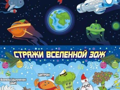 Роспотребнадзор выпустил четвертый информационно-просветительский комикс по спецпроекту «Ты то, что ты ешь»