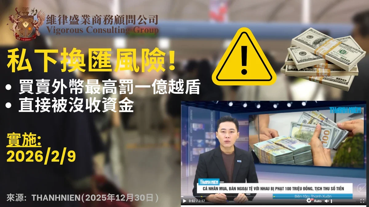法律顧問-越南投資資訊-台灣法律公司-越南蓋章-越南印章-越南法律-訴訟-在越南打官司-legal-consulting-in-vietnam-LegalService-Organization-維律盛業-法律-顧問-公司-東律國際律師事務所-智慧財產-民刑案件-刑事案件-稅法-越南法律-法律資訊-設立-公司