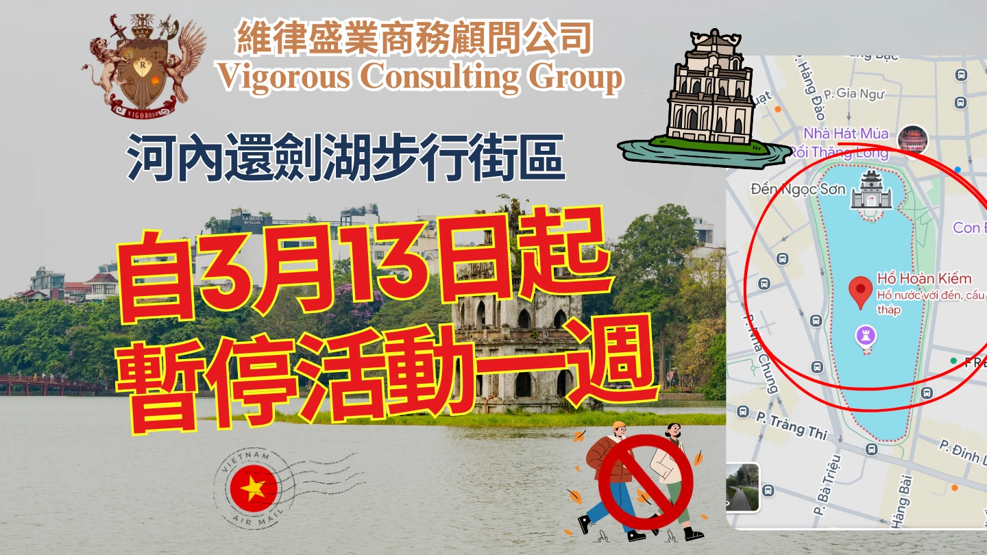 法律顧問-越南投資資訊-台灣法律公司-越南蓋章-越南印章-越南法律-訴訟-在越南打官司-legal-consulting-in-vietnam-LegalService-Organization-維律盛業-法律-顧問-公司-東律國際律師事務所-智慧財產-民刑案件-刑事案件-稅法-越南法律-法律資訊-設立-公司