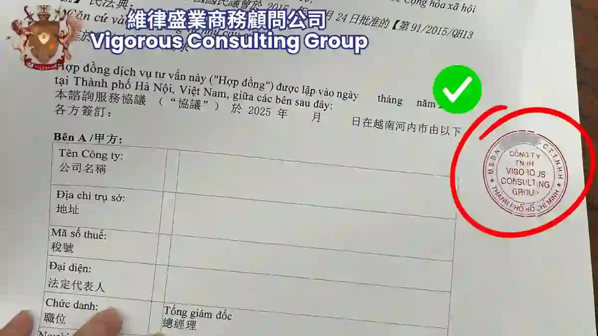 法律顧問-越南投資資訊-台灣法律公司-越南蓋章-越南印章-越南法律-訴訟-在越南打官司-legal-consulting-in-vietnam-LegalService-Organization-維律盛業-法律-顧問-公司-東律國際律師事務所-智慧財產-民刑案件-刑事案件-稅法-越南法律-法律資訊-設立-公司