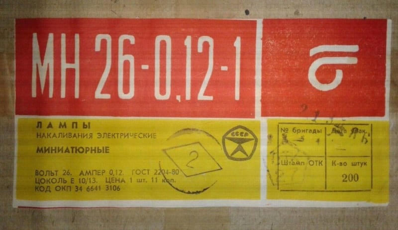 50x LAMPS BRASS USSR / CHRISTMASS LIGHTS MN 26 V 0,12A E 10/13 50pcs in one lot - Image 4