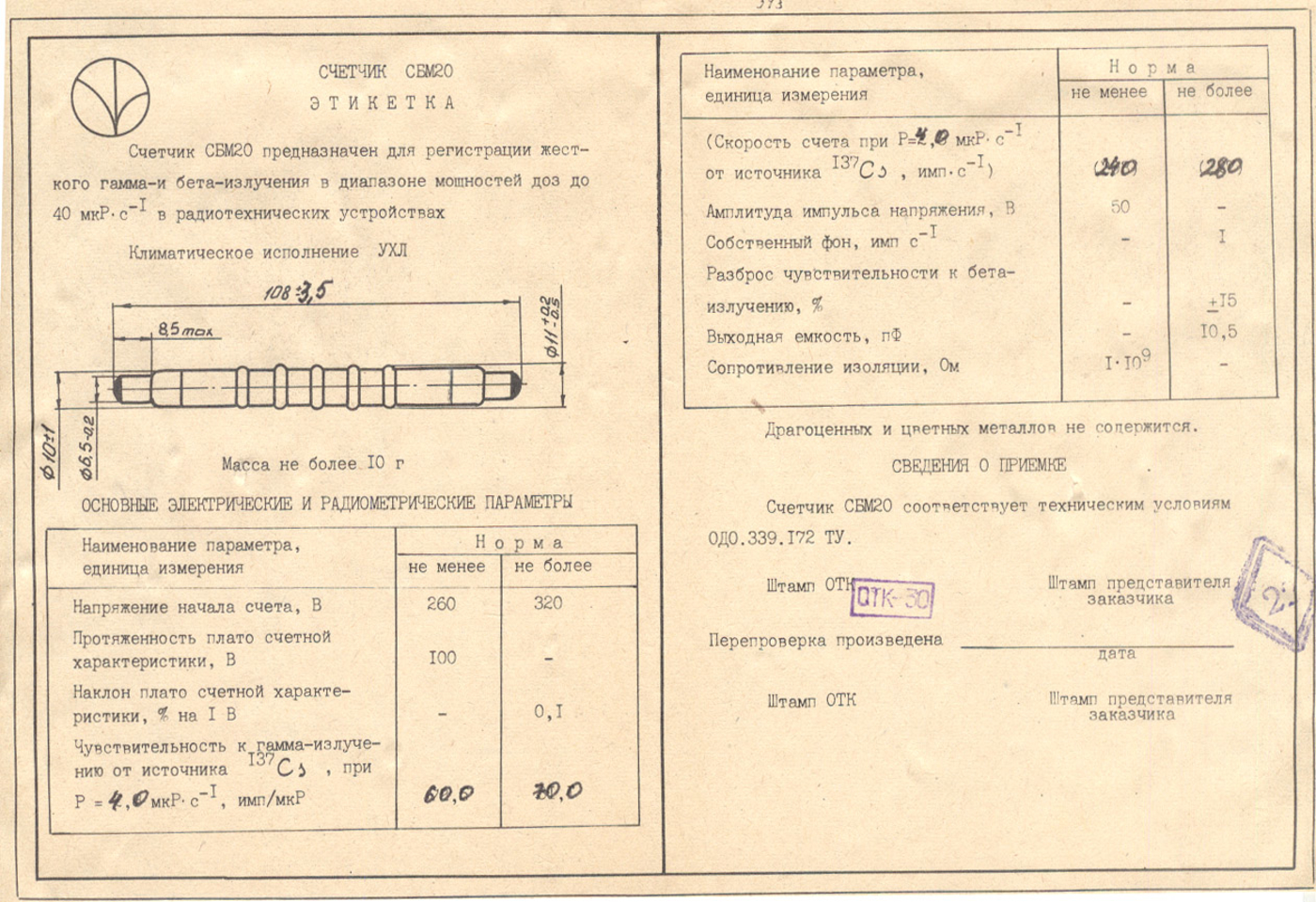 SBM-20 file 1