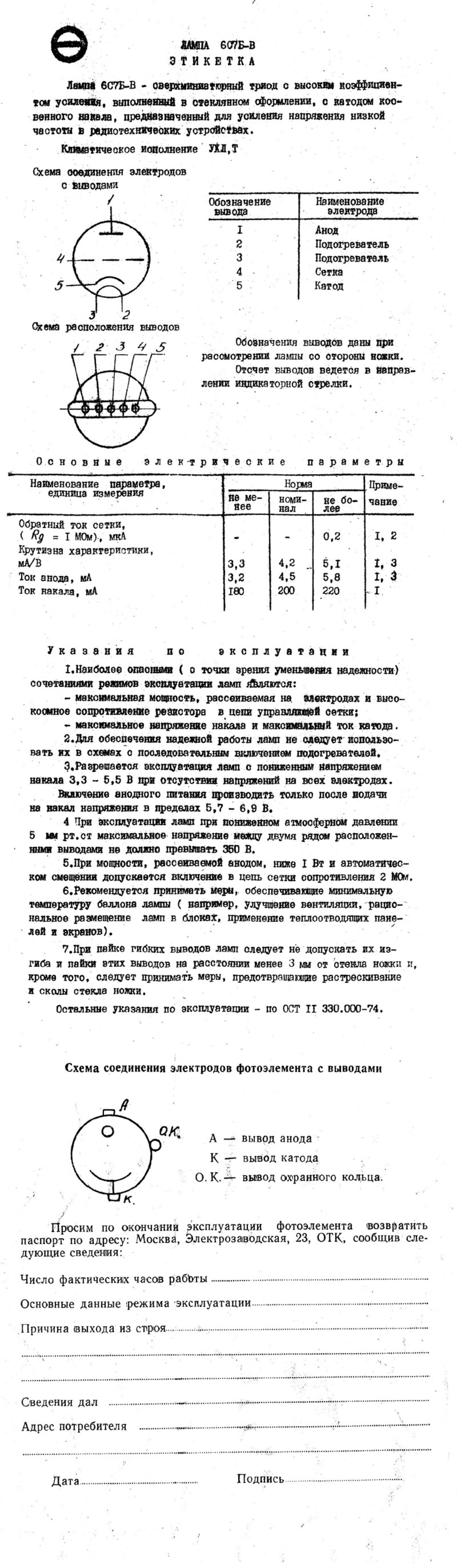 6S7B-V file 1