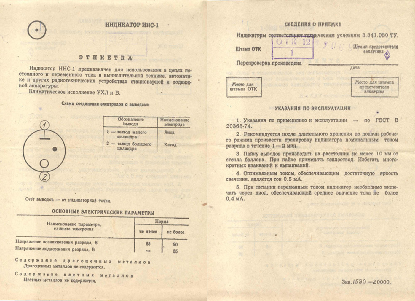 INS-1 file 1