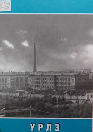 Ulyanovsk radio tube plant