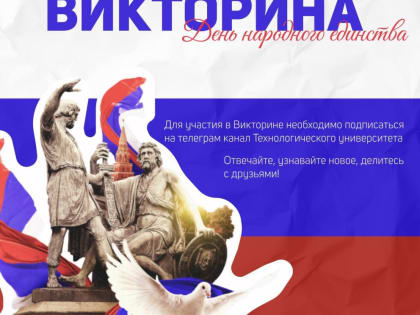 День народного единства: Историческая значимость праздника