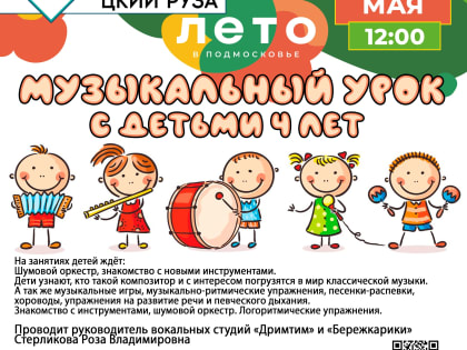 Маленьких ружан приглашают на музыкальный урок