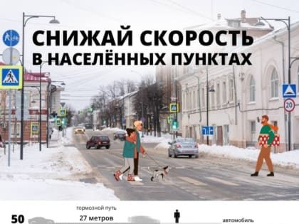 Вниманию водителей и пешеходов!