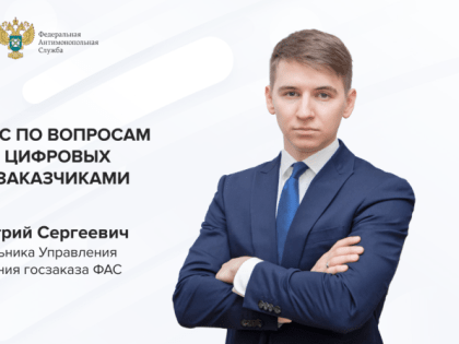 Вебинар по цифровым контрактам для заказчиков в Воскресенске