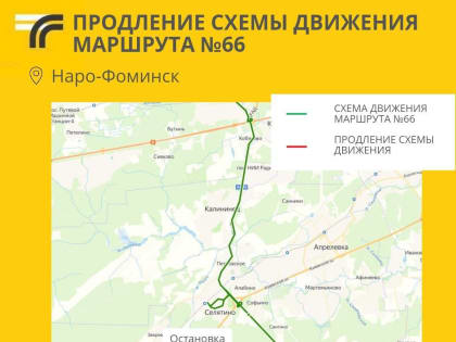 Для жителей деревни Глаголево продлили схему движения маршрута №66