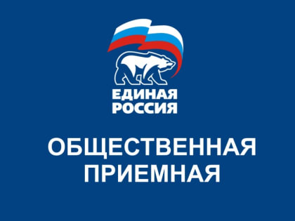 Приём в местном отделении 