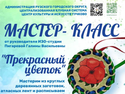Тучковцы примут участие в мастер-классе по изобразительному искусству