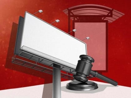 Аукцион&nbsp;на право заключения договора на установку и эксплуатацию рекламных конструкций в Подольске состоится 23 мая