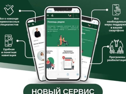 Участникам СВО - об информационном центре на базе 