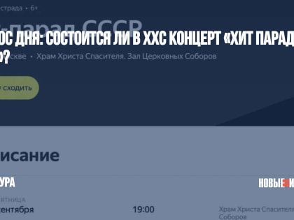 Вопрос дня: состоится ли в ХХС концерт «Хит парад СССР»?