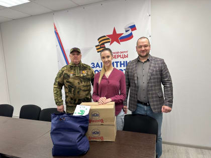 Депутат Люберец передал в специализированный центр поддержки участков СВО гумпомощь
