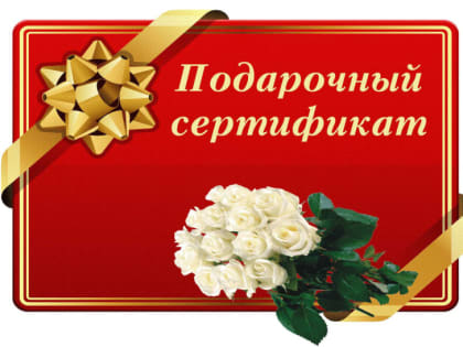 Как вернуть деньги за подарочные карты и сертификаты