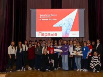 Жители  Дзержинского приняли участие в первой Школе актива «Движения первых»