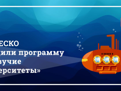 В рамках сессии ЮНЕСКО, посвященной Десятилетию ООН наук о об океане обсудили программу «Плавучий университет»