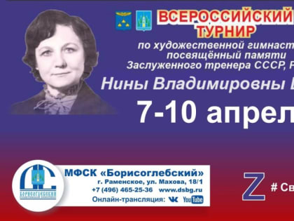 Турнир по художественной гимнастике стартует в СК «Борисоглебский»