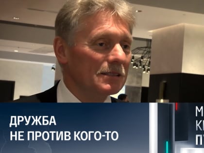 Страны ШОС дружат не против кого-то, а ради благополучия народов