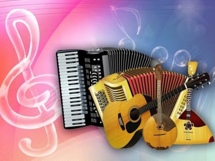 В Воскресенске пройдёт фестиваль-конкурс исполнителей «Играй, гармонь! Звени, гитара!»