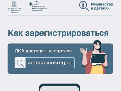 Электронный сервис для арендаторов недвижимости в Подмосковье