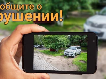 Баженов: более 37,7 тысяч «автохамов» зафиксировано «Народным инспектором» в Подмосковье