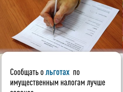 Налоговые льготы