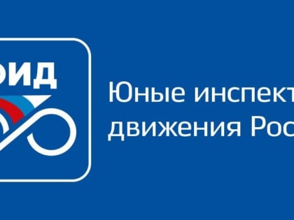 Отряд ЮИД из Каширы принял участие в флешмобе по безопасности дорожного движения