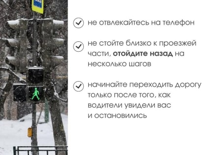 Безопасность на дорогах: напоминание для пешеходов