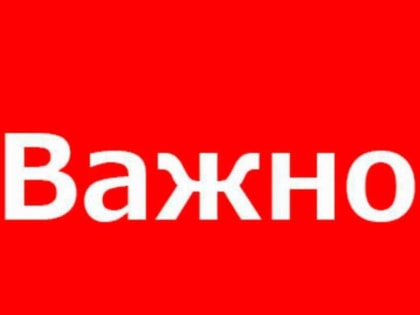 Внимание!