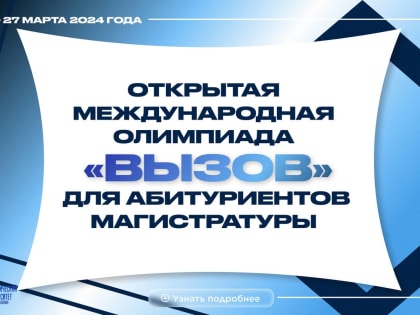 Внимание, «Вызов»!
