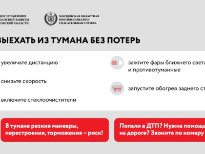 Внимание: ожидается туман!