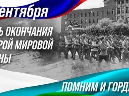 С Днём воинской славы России!