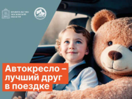 На территории городского округа Лобня стартовал социальный раунд «Маленький пассажир – большая ответственность!»