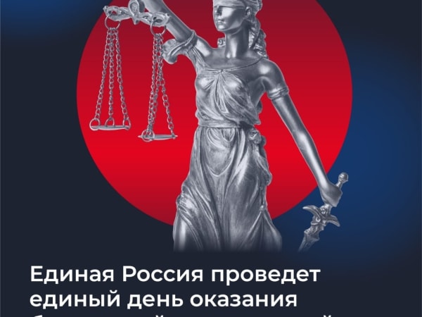 В Подмосковье пройдет Единый день оказания бесплатной юридической помощи