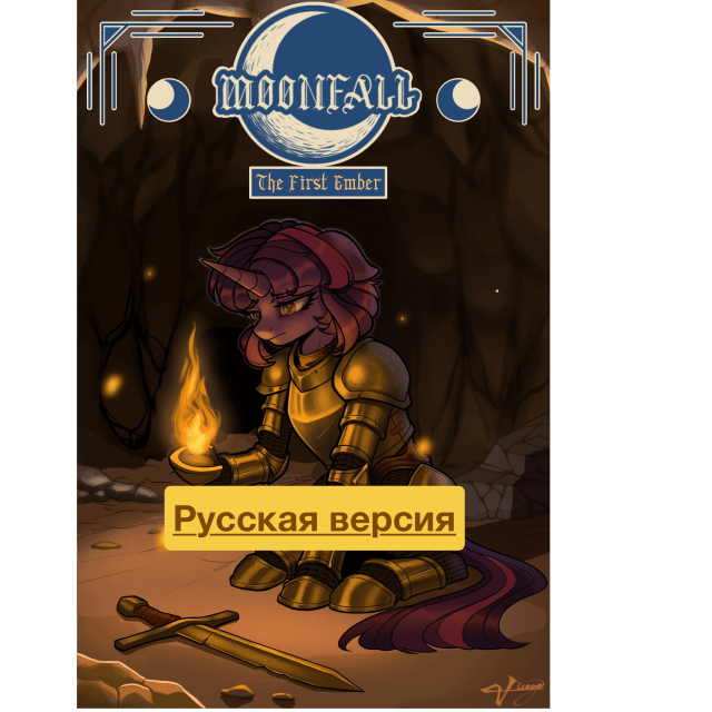 Moonfall: ep. 1 - The First Ember (Русская версия), a My Little Pony fanfiction comic