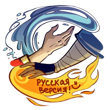 Аватар АУ( Обмен Элементами) Русскоязычная версия, a Avatar The Last Airbender fanfiction comic. По неизвестной причине почти сразу после присоединения принца к команде  Аватара Катара и Зуко меняются элементами. Зуко очень старается быть полезным, Катара враждебна, как никогда, ну, а все остальные просто наслаждаются шоу:)
Серия зарисовок, которые случайно стали претендовать на то, чтобы стать полноценной историей :)