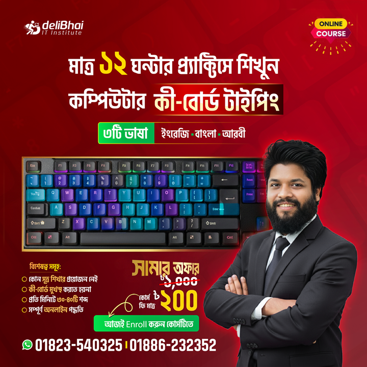 অনলাইন সার্ভারে  যেভাবে টাইপিং প্র্যাক্টিস করবেন। ইংরেজি | বাংলা | আরবী
