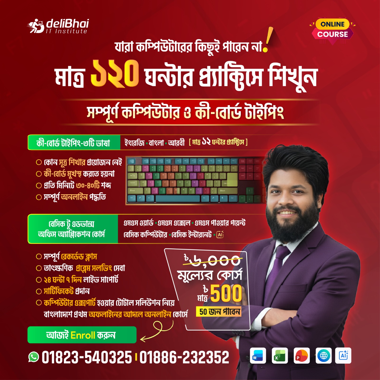 অনলাইন সার্ভারে যেভাবে টাইপিং প্র্যাক্টিস করবেন। ইংরেজি | বাংলা | আরবী