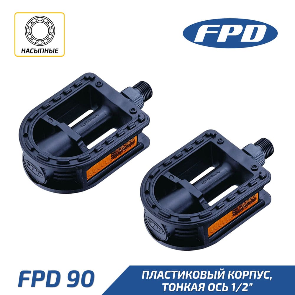 Педалі FPD-90 різьба 1/2 (тонка вісь)