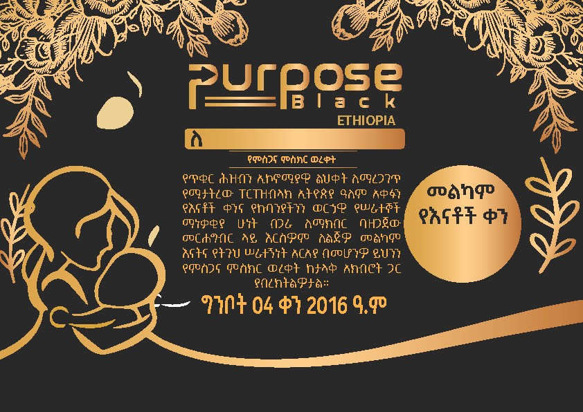 የሞስጋና ሞስክር ወረቀት - Certificate of Appreciation